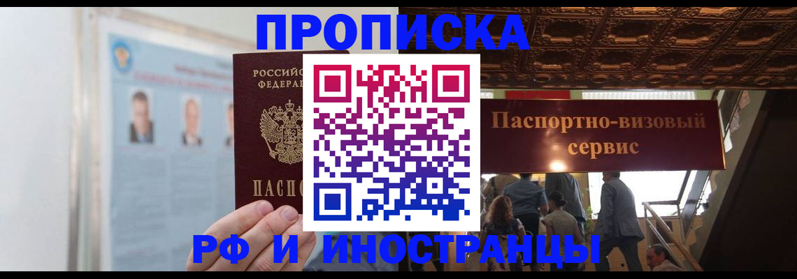 временная регистрация в Котельниково