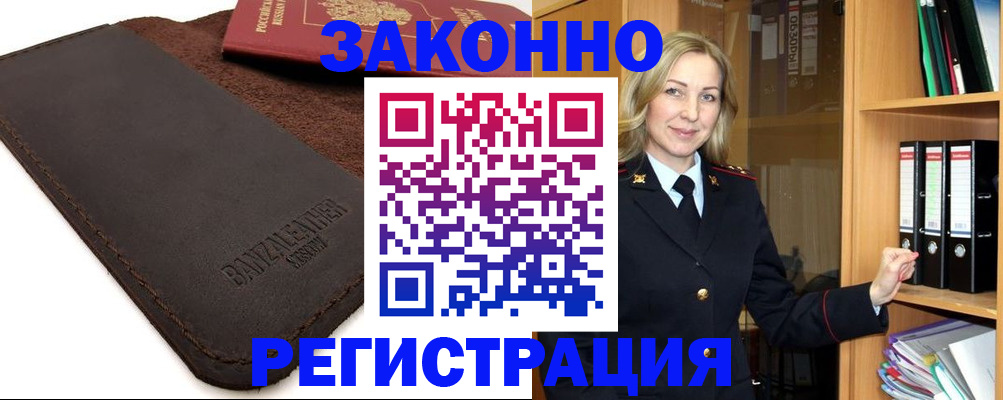 временная регистрация в Котельниково